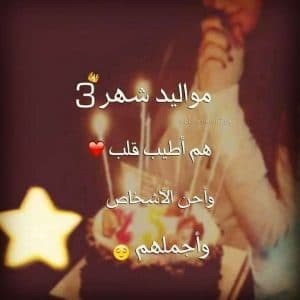 عبارات عن مواليد شهر مارس