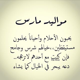 عبارات عن مواليد شهر مارس