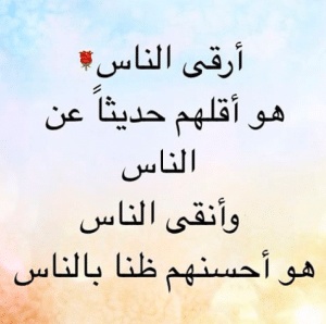 عبارات عن ناس لطيفه