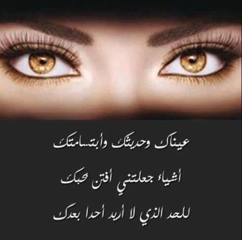 عبارات عن نظرات الحب