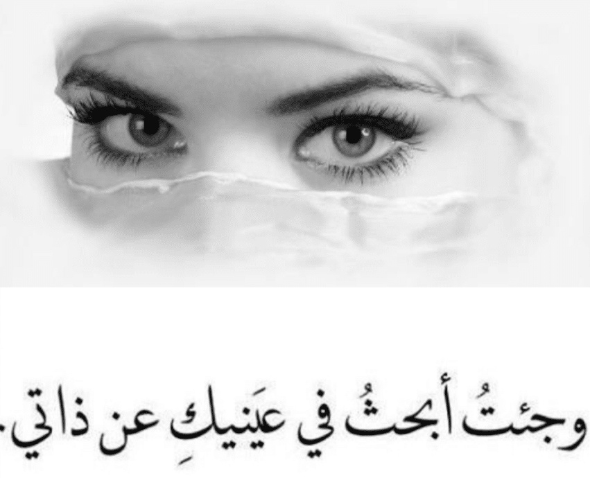 عبارات عن نظرات الحب