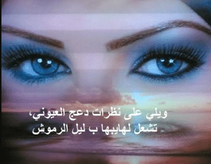 عبارات عن نظرات الحب