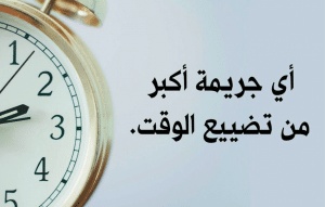 عبارات عن وقت الفراغ