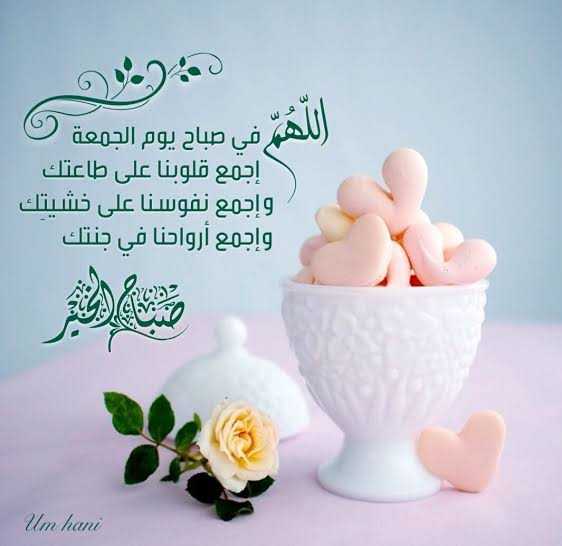 عبارات عن يوم الجمعة
