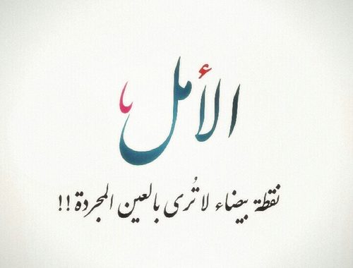 عبارات فيها امل