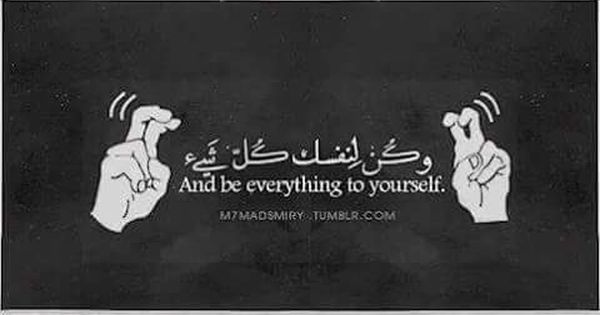 عبارات كن لنفسك
