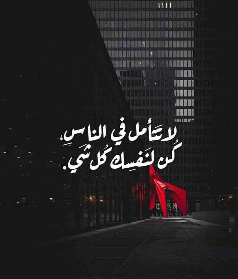 عبارات كن لنفسك