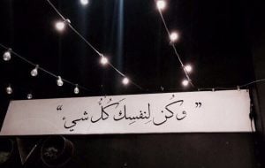 عبارات كن لنفسك