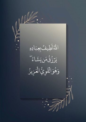 عبارات كن مع الله