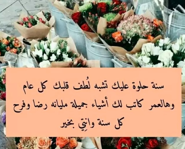 عبارات لعيد ميلاد صديقتي