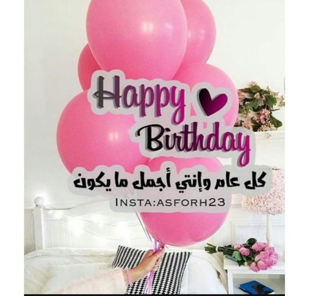 عبارات لعيد ميلاد صديقتي