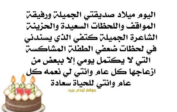 عبارات لعيد ميلاد صديقتي