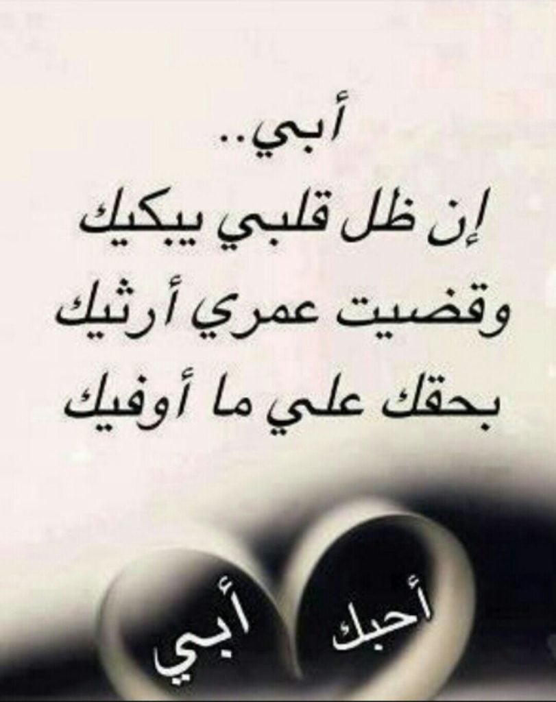عبارات مزخرفه عن الاب
