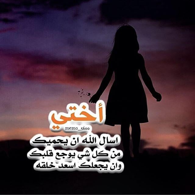 عبارات مزخرفه عن الاخت