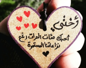 عبارات مزخرفه عن الاخت