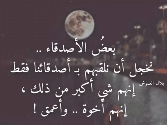عبارات هبل عن الاصدقاء
