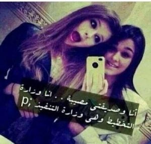 عبارات هبل عن الاصدقاء