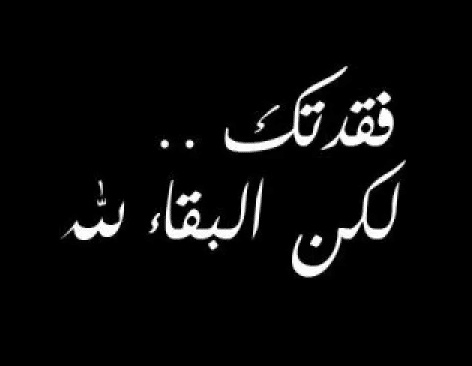 عبارات وصور حداد