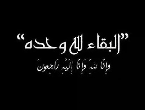 عبارات وصور حداد