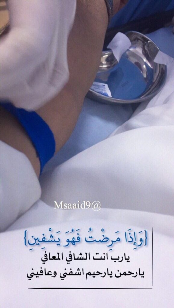 عبارات يارب اشفيني