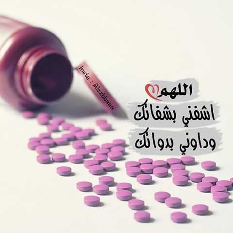 عبارات يارب اشفيني