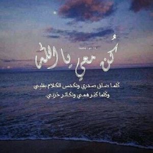 عبارات يارب كن معي