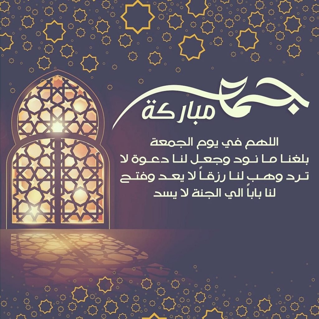 عبارات يوم الجمعة