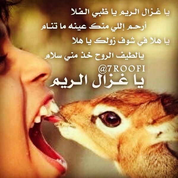 غزل عن الغزال