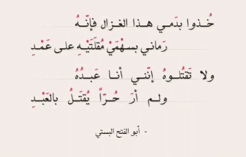 غزل عن الغزال