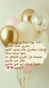 في مثل هذا اليوم ولدت أنا عبارات