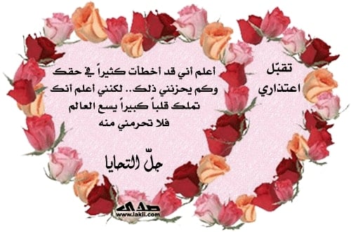 كلام اعتذار قوي