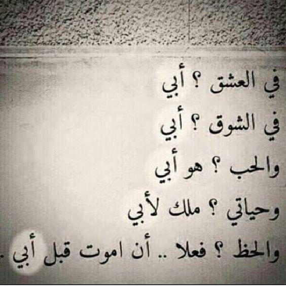 كلام جميل عن الأب وابنته