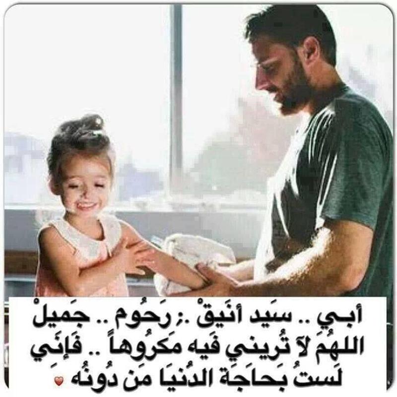 كلام جميل عن الأب وابنته