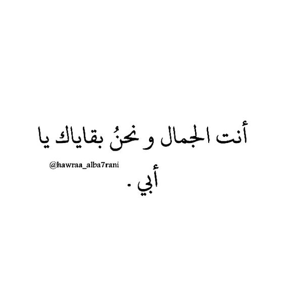 كلام جميل عن الأب وابنته