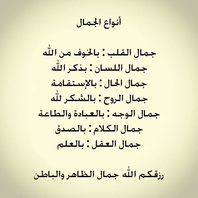 كلام جميل عن جمال الروح