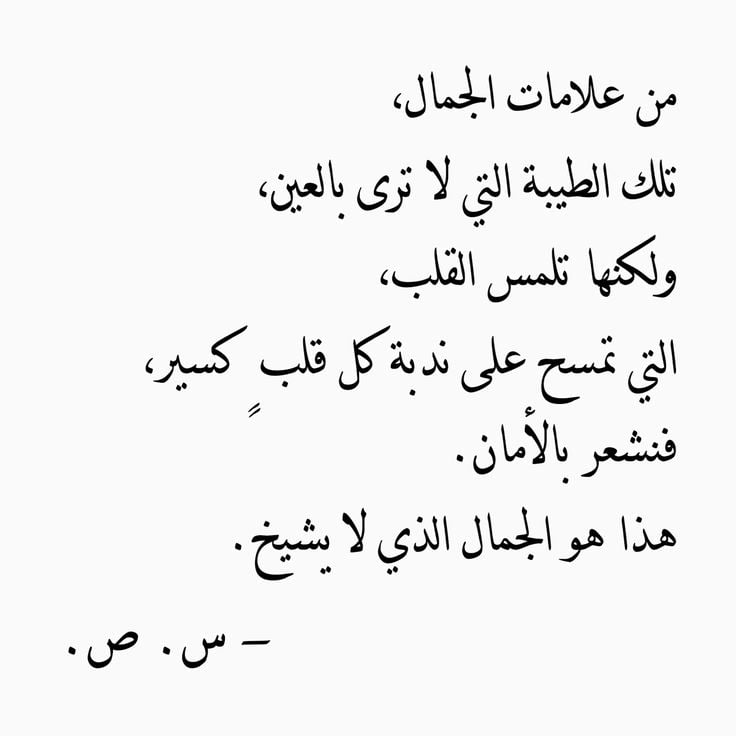 كلام جميل عن جمال الروح