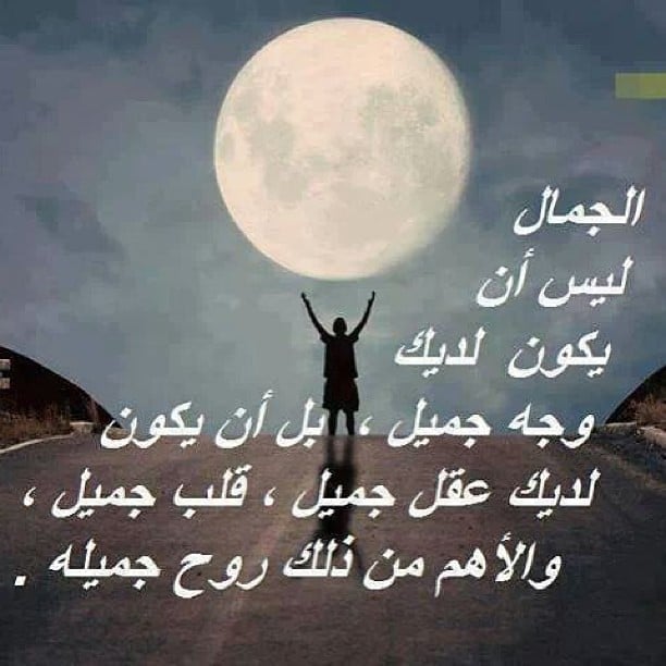 كلام جميل عن جمال الروح
