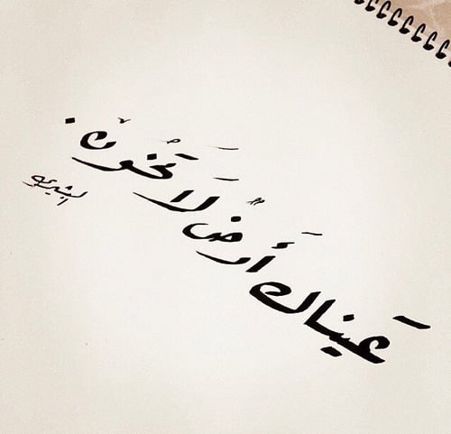 كلام جميل عن جمال العيون