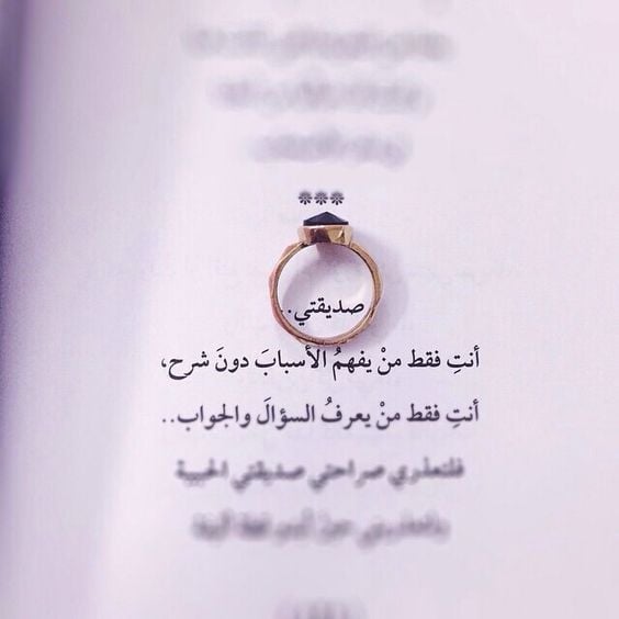 كلام جميل لصديقتي الغالية
