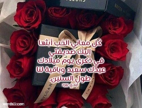 كلام جميل لصديقتي الغالية