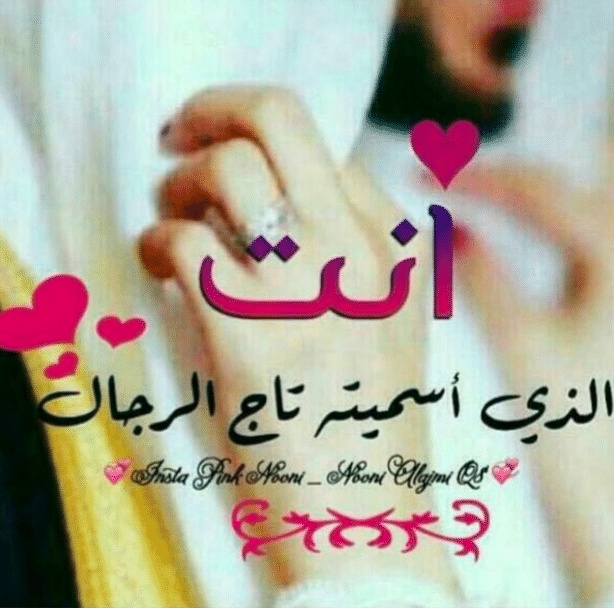 كلام حب قوي للزوج