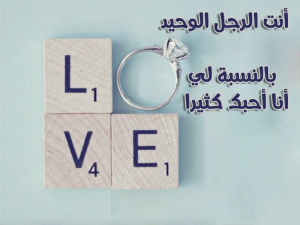 كلام حب للحبيب