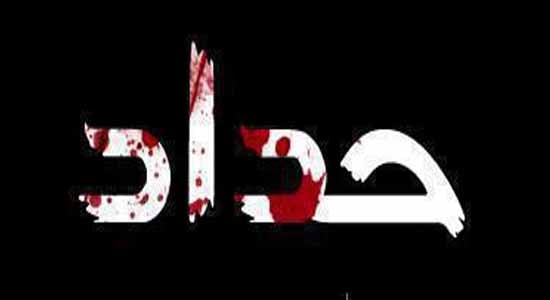 كلام حداد حزن
