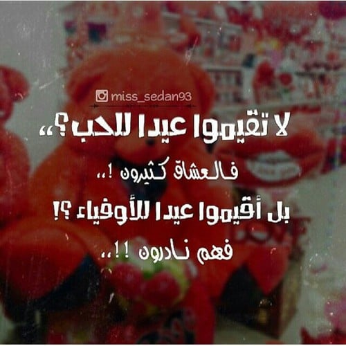 كلام حزين عن عيد الحب