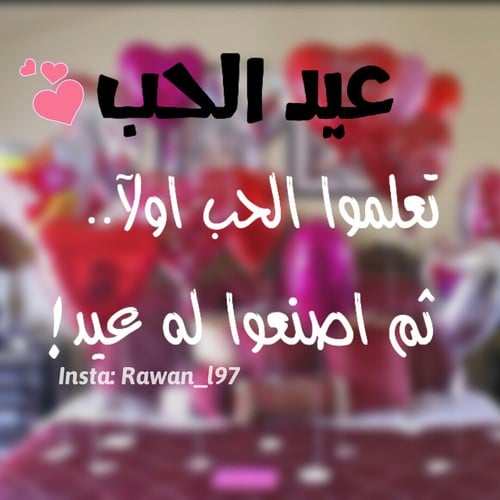 كلام حزين عن عيد الحب