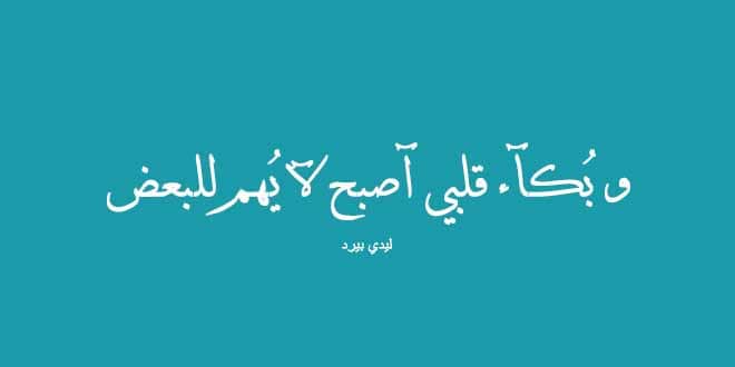 كلام حزين من القلب روعة