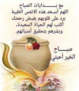 كلام ديني جميل عن الصباح