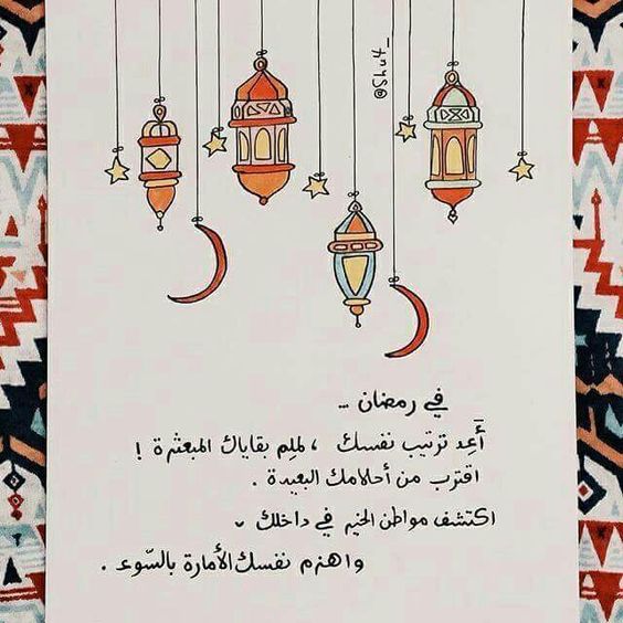 كلام ديني رمضان