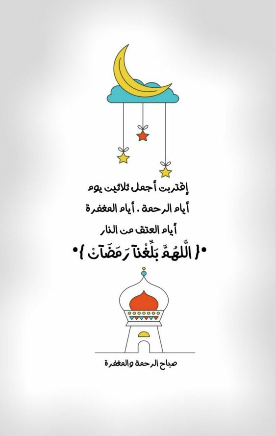 كلام ديني رمضان