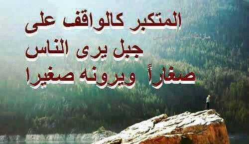 كلام ديني عن التكبر